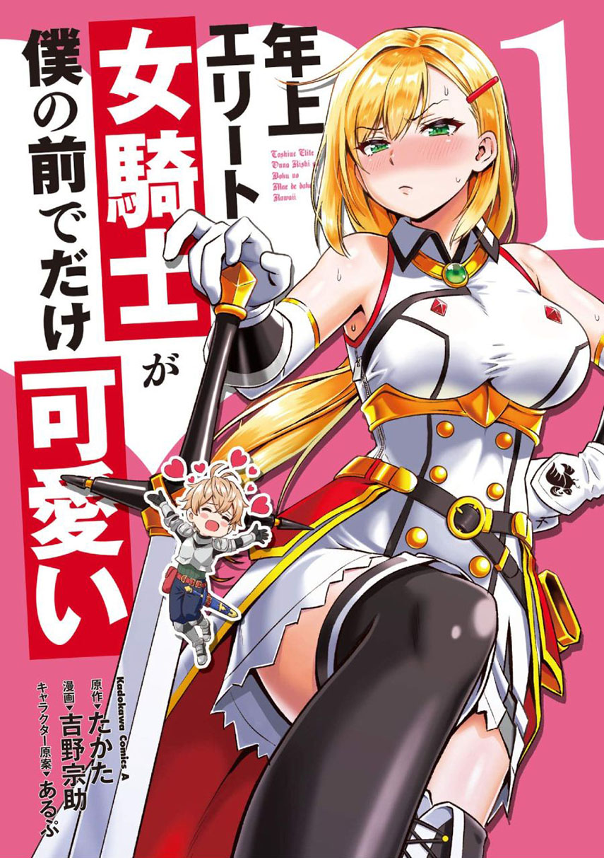 Komik Toshiue elite onna kishi ga boku no mae de dake kawaii Chapter 04.1 gambar 1