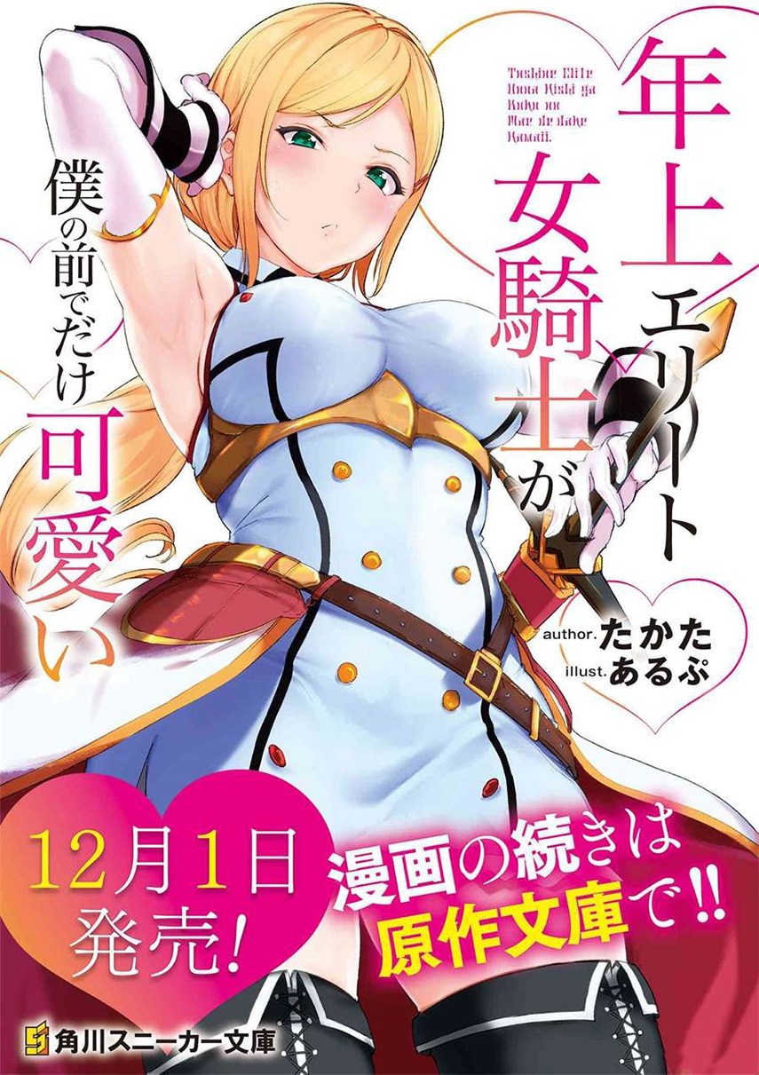 Komik Toshiue elite onna kishi ga boku no mae de dake kawaii Chapter 00 gambar 1