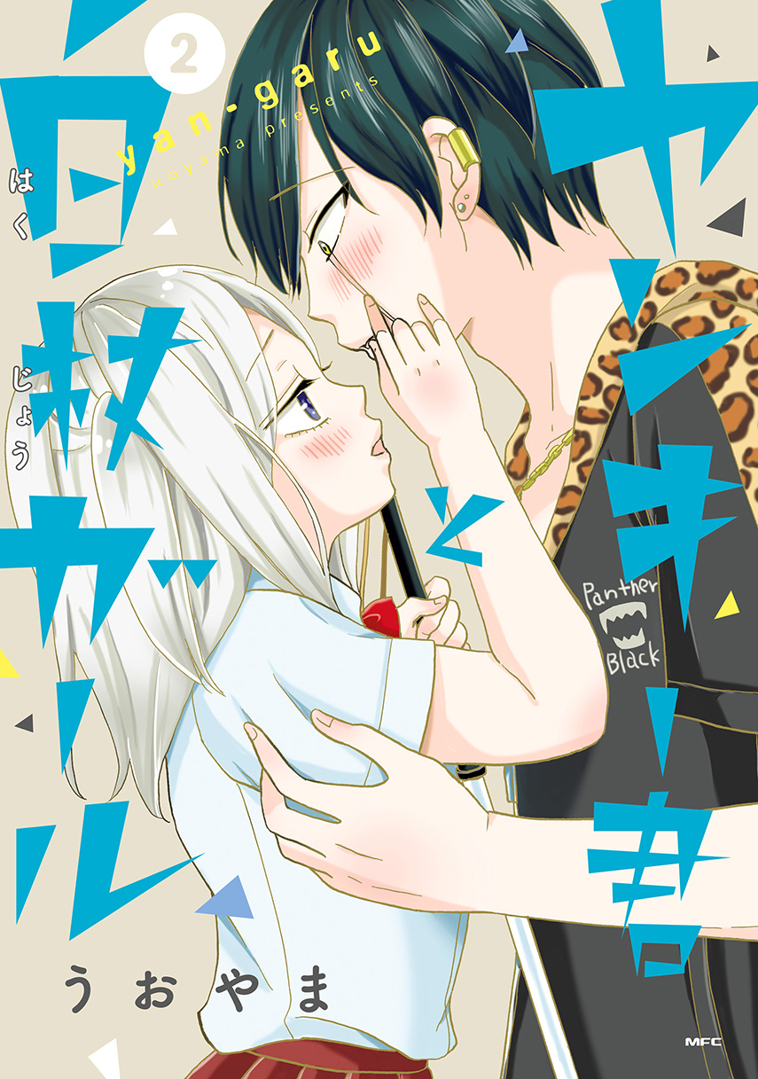 Komik Yankee-kun to Hakujou Gaaru Chapter 24 gambar 1
