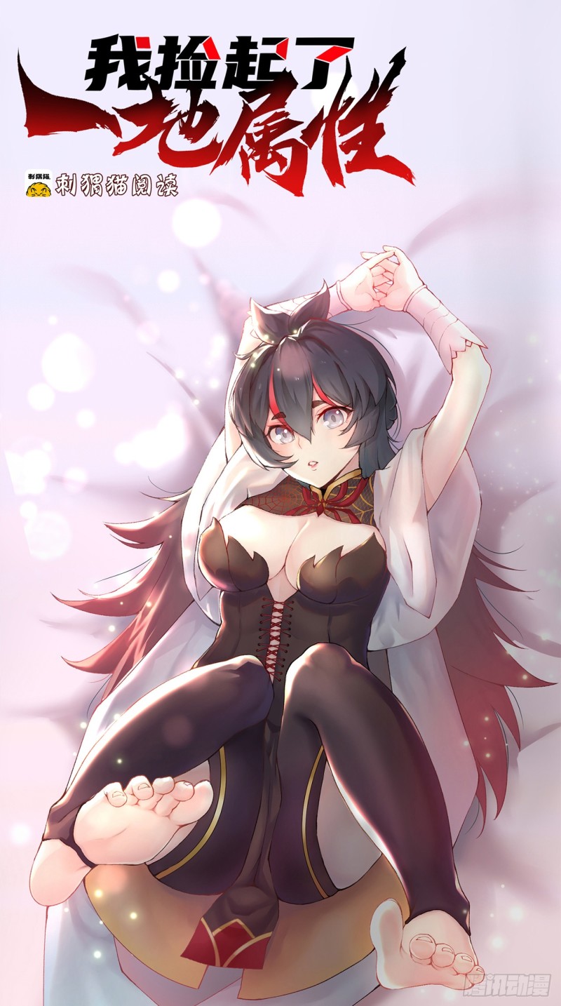Manhua I Picked Up An Attribute Chapter 37 gambar 2