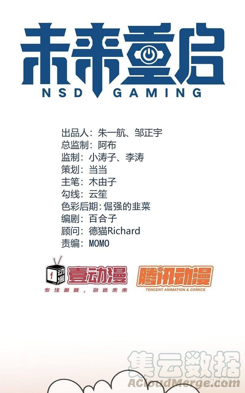 Manhua NSD Gaming Chapter 116 gambar 2