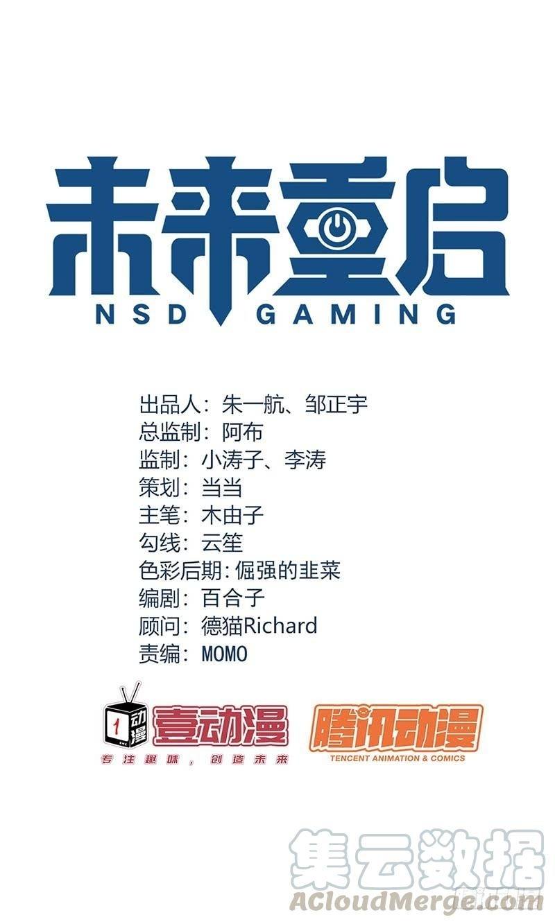 Manhua NSD Gaming Chapter 118 gambar 2