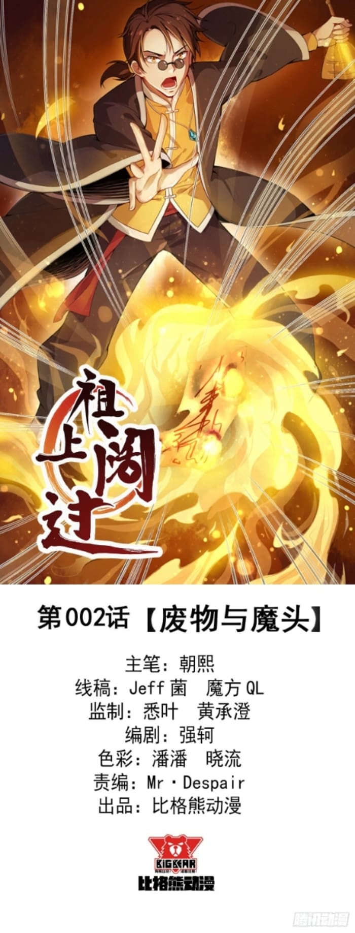 Manhua Ancestor Chapter 02 gambar 2