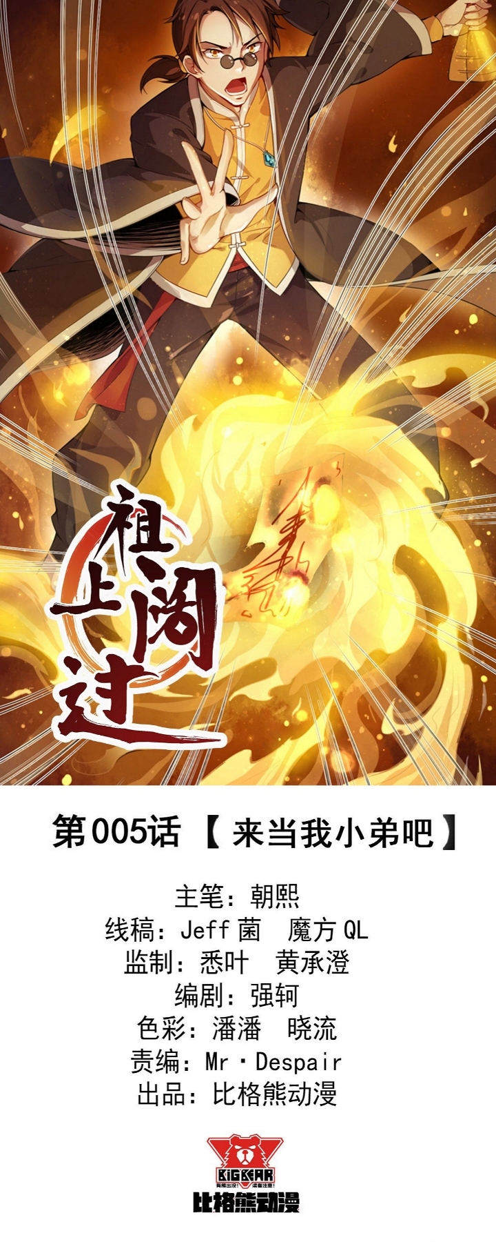 Manhua Ancestor Chapter 05 gambar 2