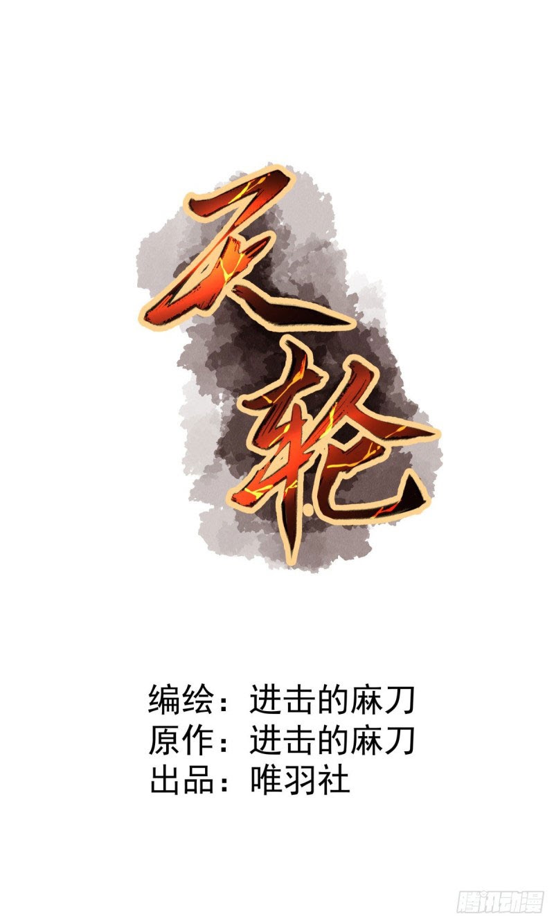 Rebirth Of Tian Lun Chapter 03 - Halaman 8