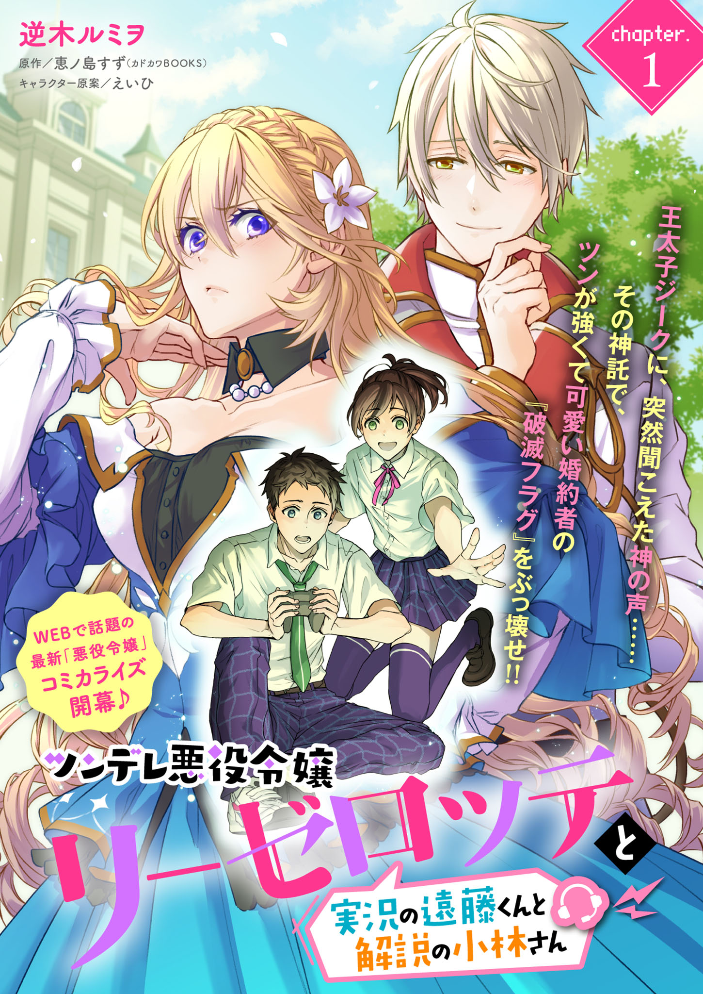 Manga Tsundere Akuyaku Reijou Liselotte to Jikkyou no Endo-kun to Kaisetsu no Kobayashi-san Chapter 01 gambar 2