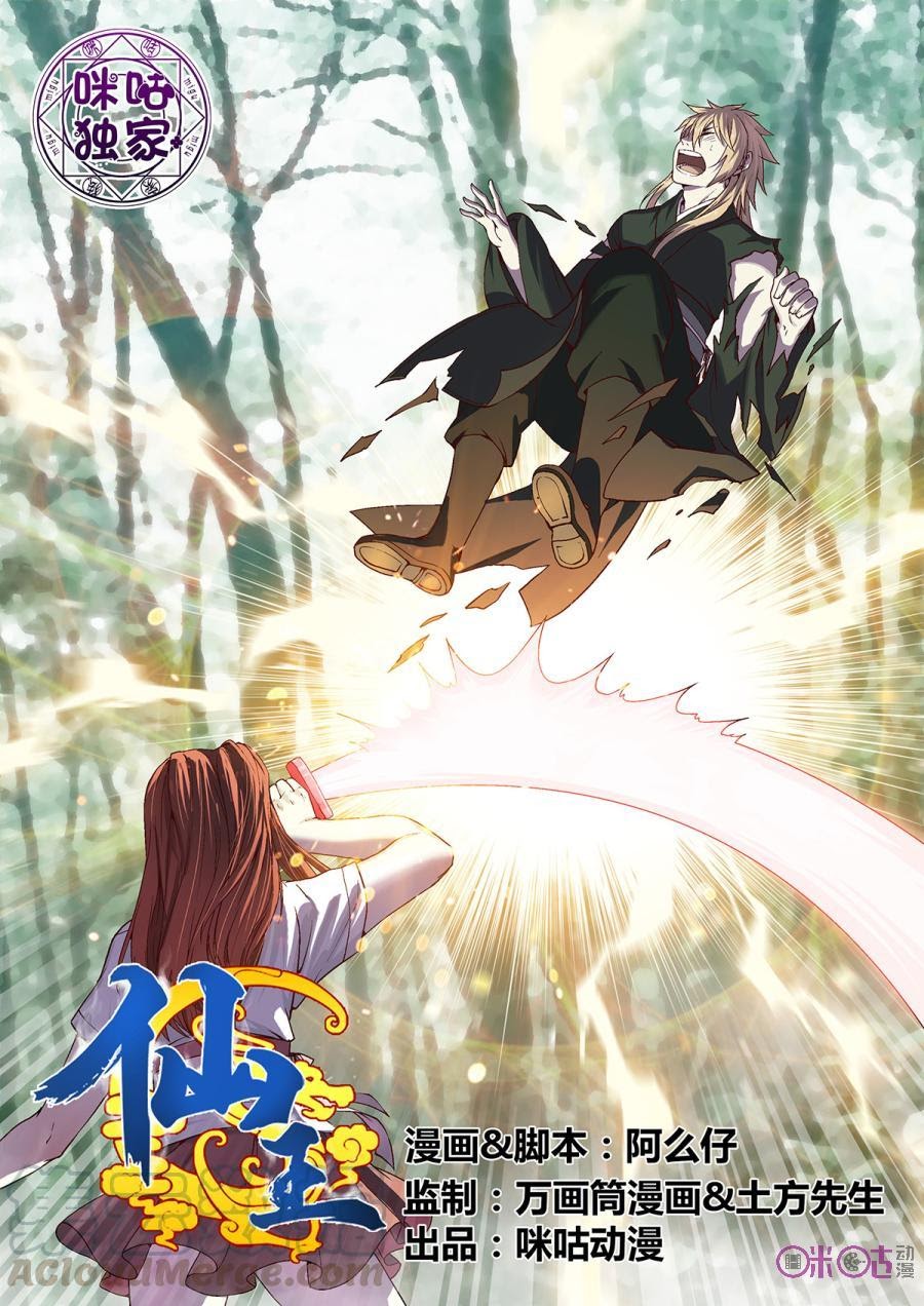 Fairy King Chapter 19 - Halaman 2