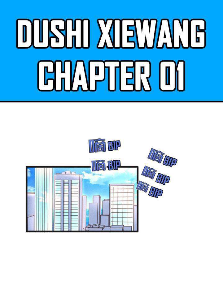 Manhua Dushi Xiewang Chapter 1 gambar 2