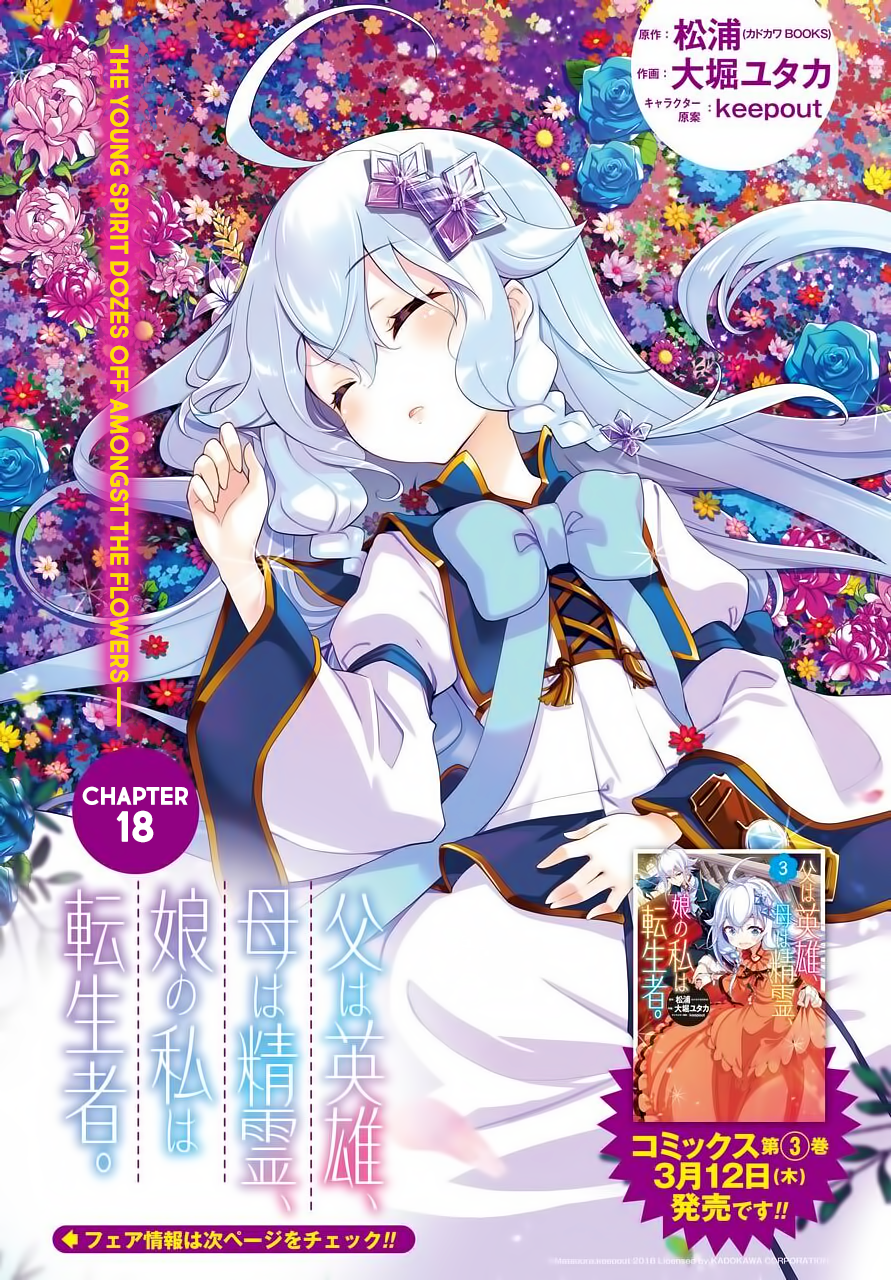 Komik Chichi wa Eiyuu, Haha wa Seirei, Musume no Watashi wa Tenseisha Chapter 18 gambar 1