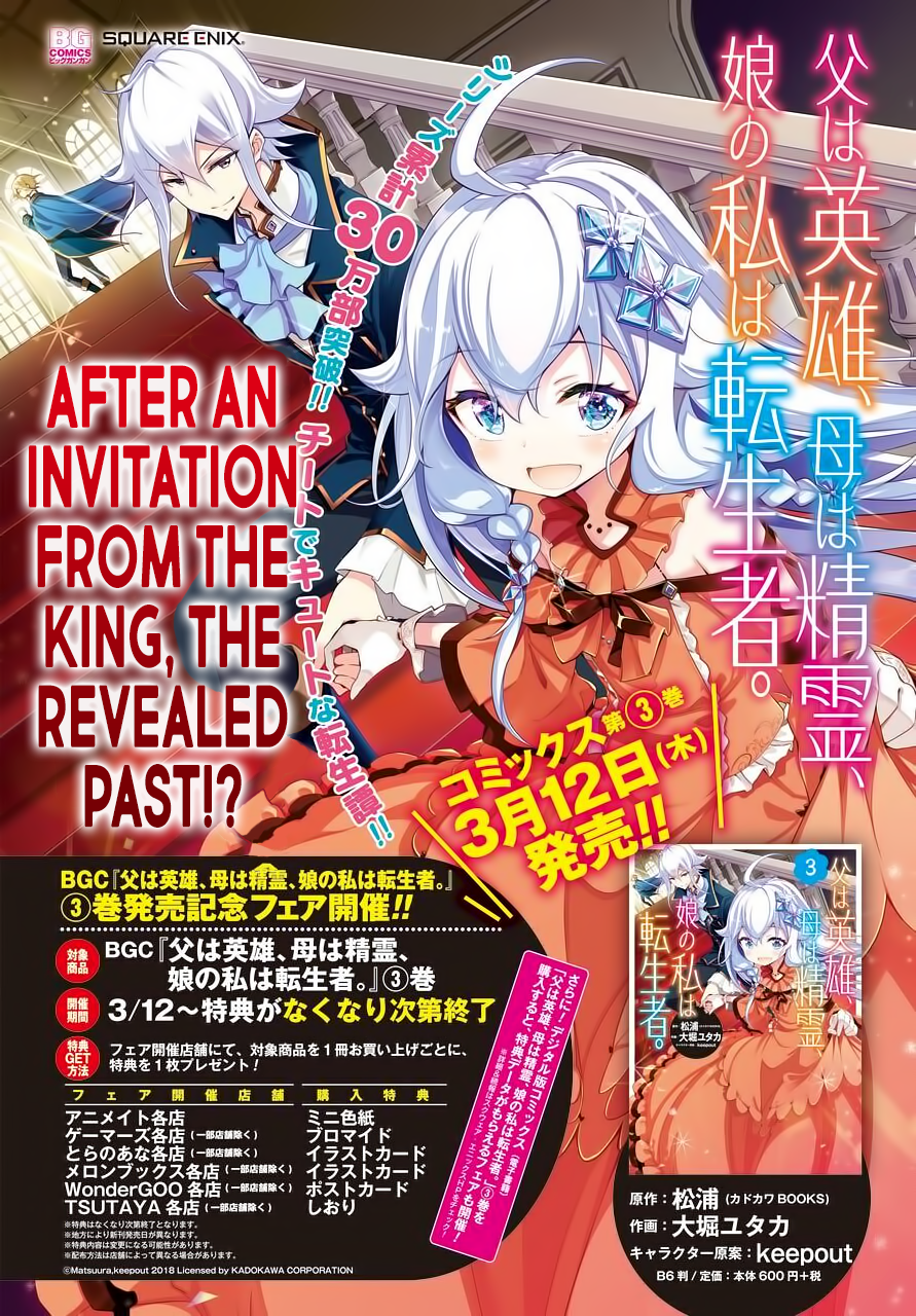 Manga Chichi wa Eiyuu, Haha wa Seirei, Musume no Watashi wa Tenseisha Chapter 18 gambar 2