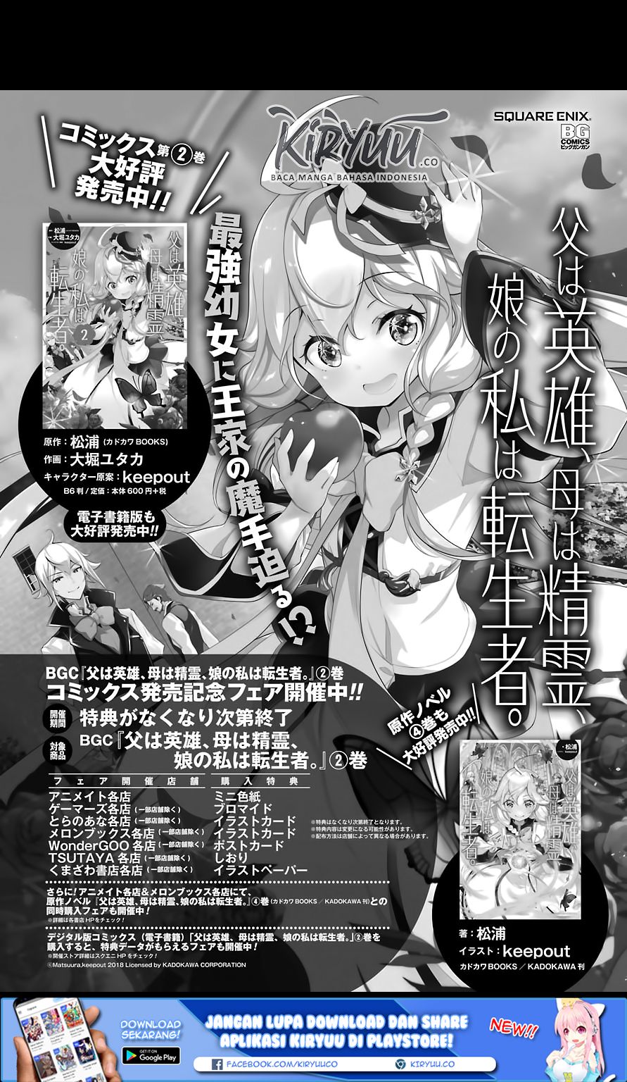 Manga Chichi wa Eiyuu, Haha wa Seirei, Musume no Watashi wa Tenseisha Chapter 14 gambar 2