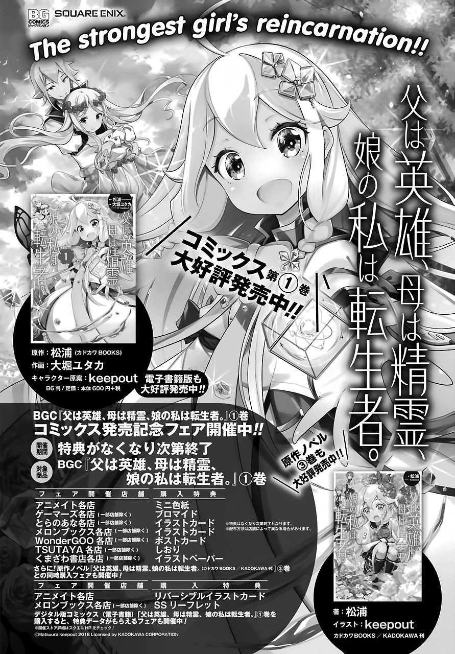 Chichi wa Eiyuu, Haha wa Seirei, Musume no Watashi wa Tenseisha Chapter 09 - Halaman 2