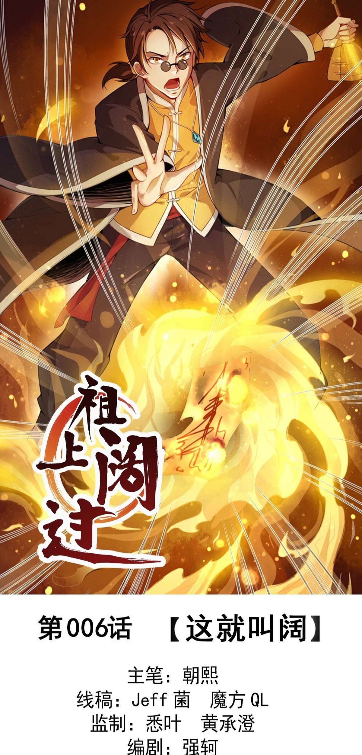 Manhua Ancestor Chapter 6 gambar 2