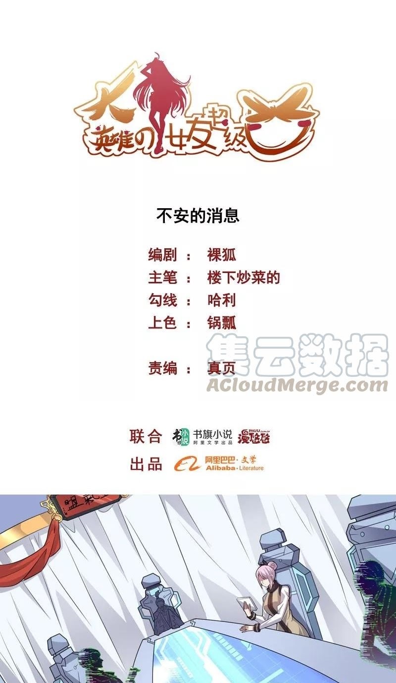 Big Hero’s Girlfriend is Super Fierce! Chapter 65 - Halaman 2