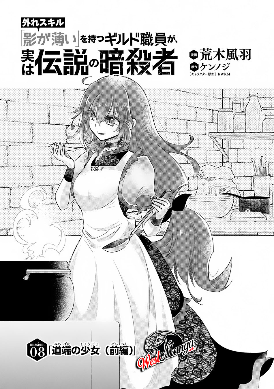 Manga Hazure Skill "Kage ga Usui" o Motsu Guild Shokuin ga, Jitsu wa Densetsu no Ansatsusha Chapter 08 gambar 2
