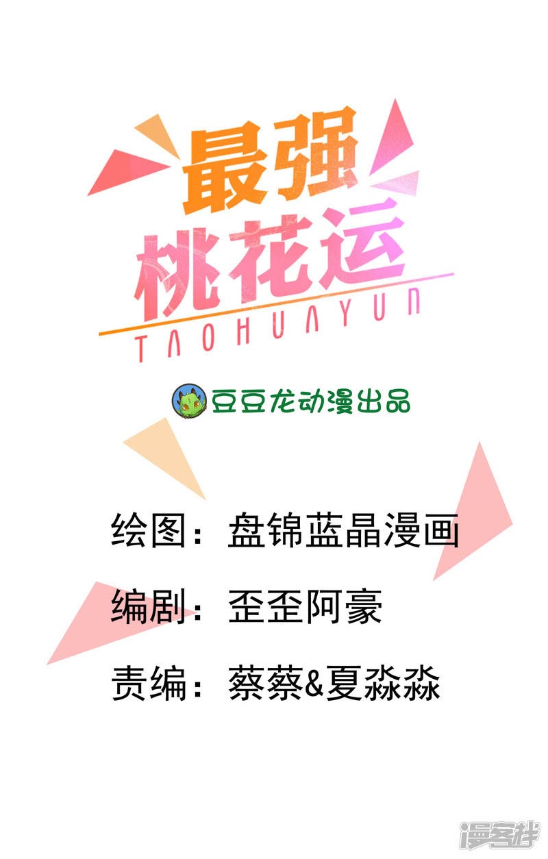 Manhua The Strongest Peach Blossom Chapter 30 gambar 2