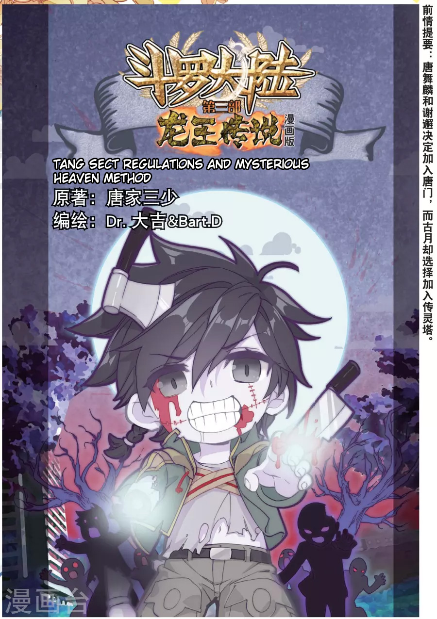 Komik Soul Land 3 Chapter 72 gambar 1
