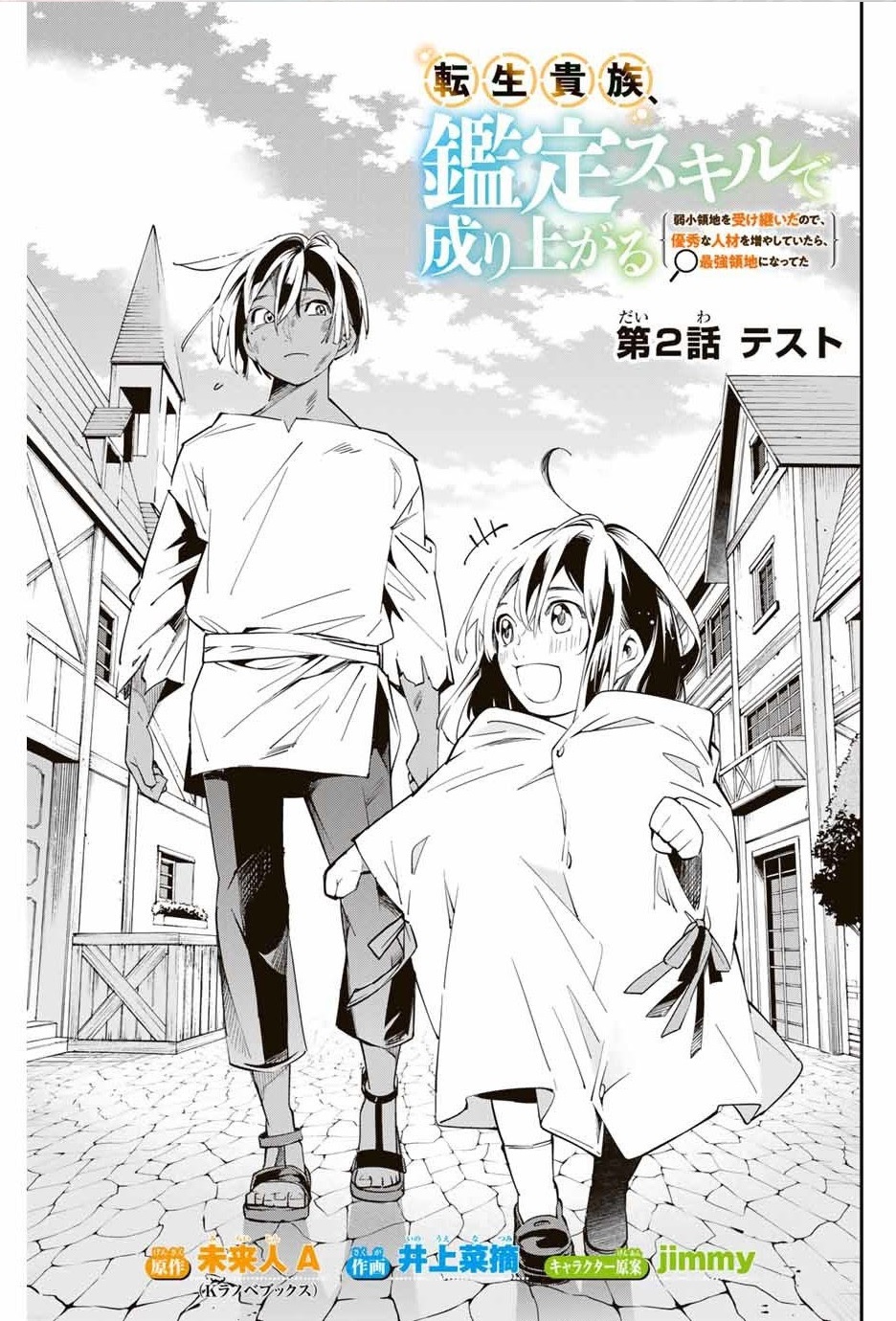 Manga Reincarnated as an Aristocrat with an Appraisal Skill Chapter 02 gambar 2