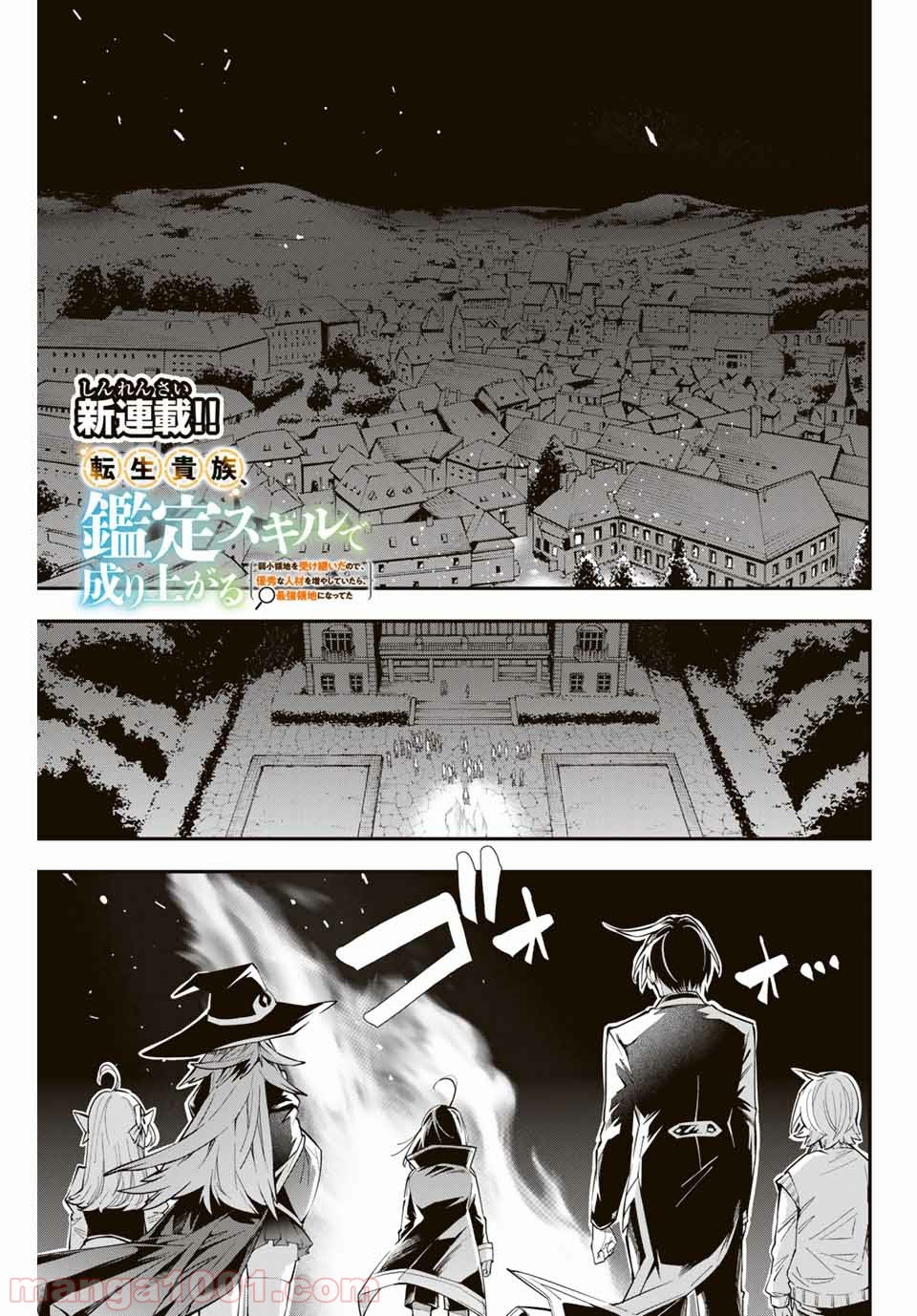 Komik Reincarnated as an Aristocrat with an Appraisal Skill Chapter 01.1 gambar 1