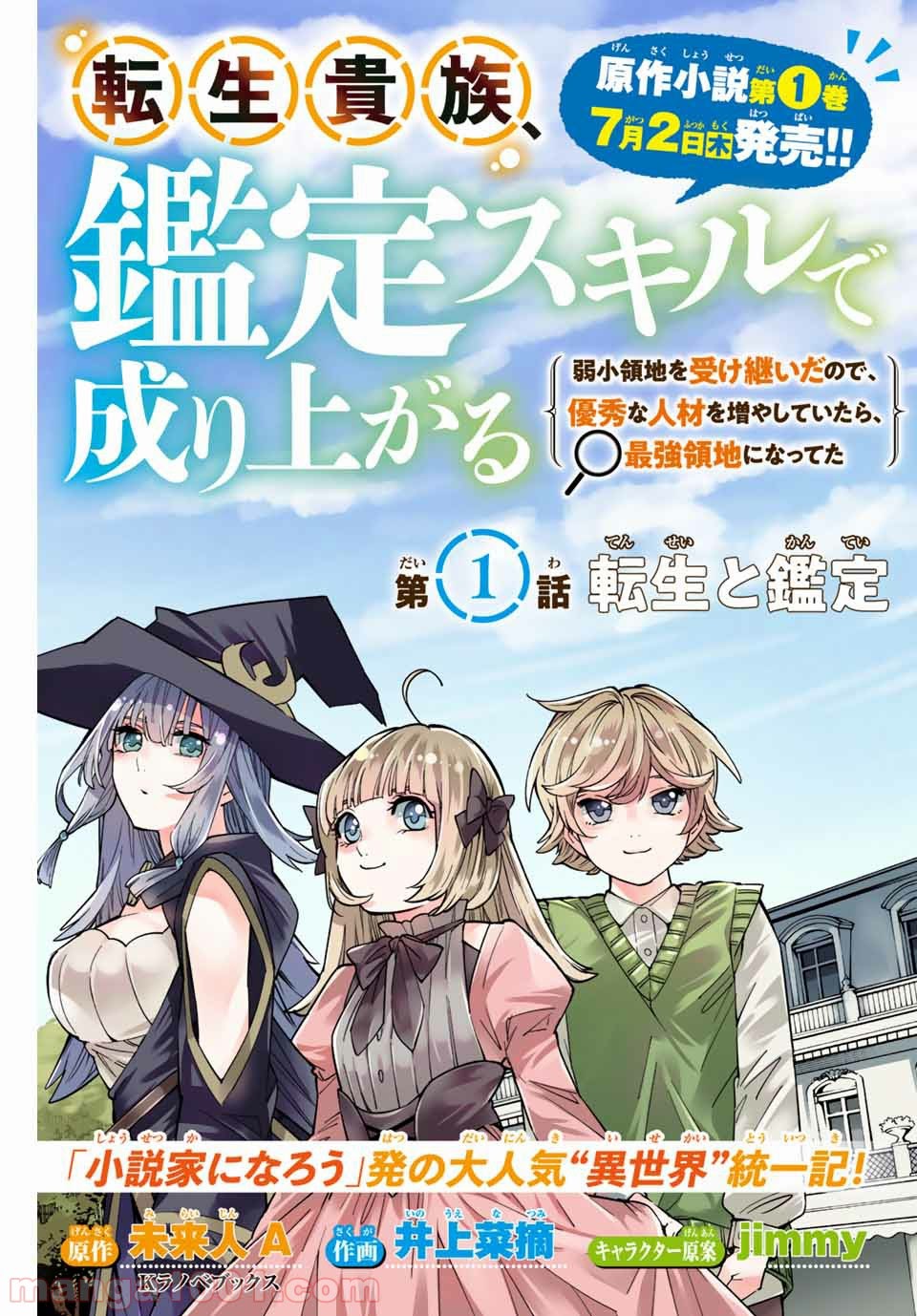 Reincarnated as an Aristocrat with an Appraisal Skill Chapter 01.1 - Halaman 5