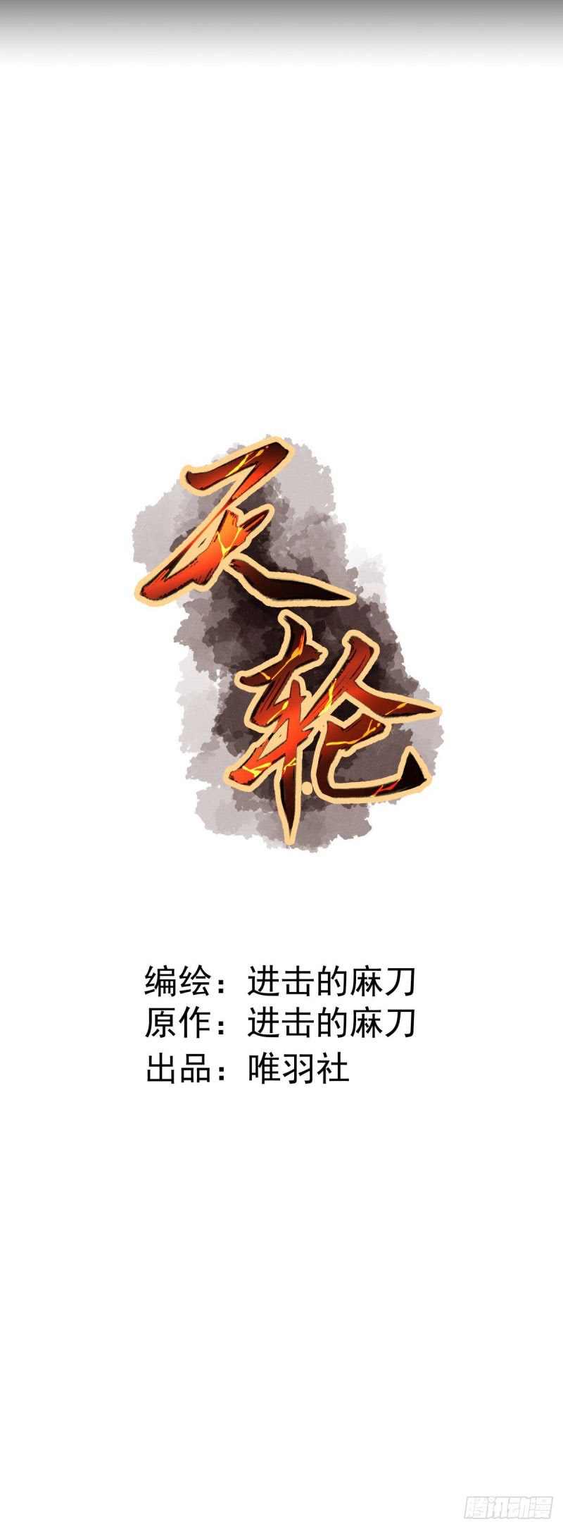 Rebirth Of Tian Lun Chapter 07 - Halaman 7