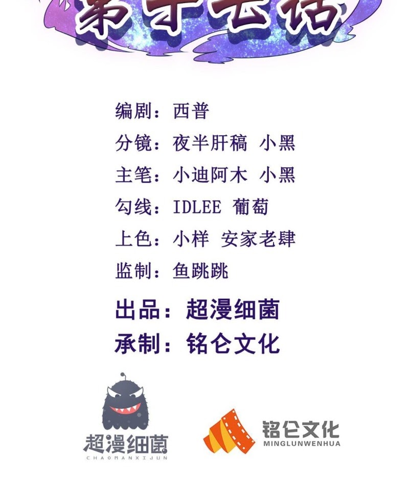 Xiu Tian Chuan Chapter 17 - Halaman 3