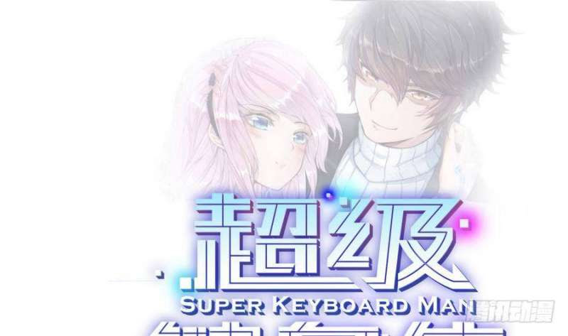Manhua Super Keyboard Man Chapter 03 gambar 2