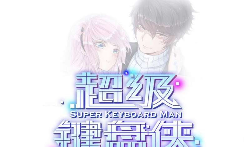 Manhua Super Keyboard Man Chapter 02 gambar 2