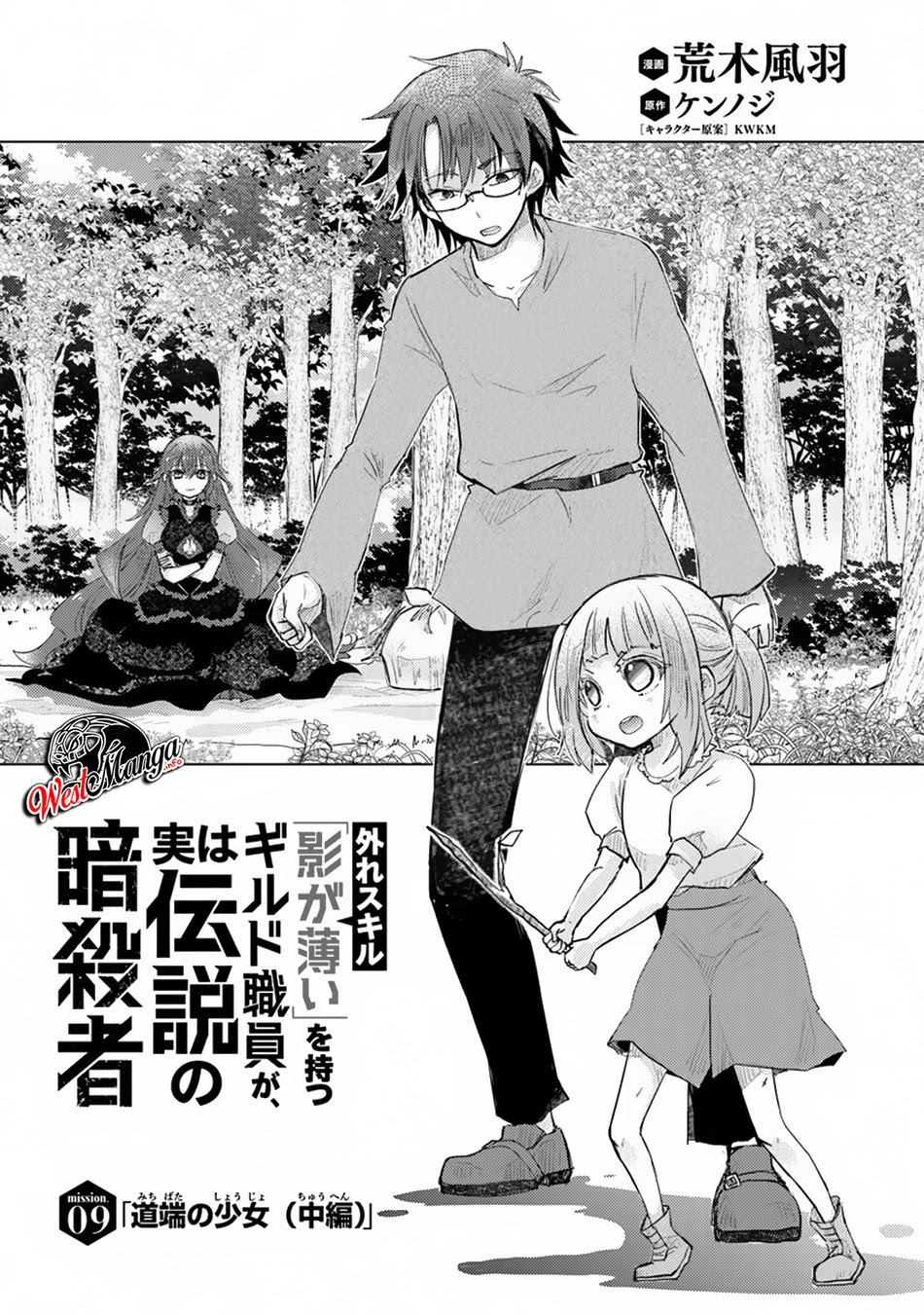Hazure Skill "Kage ga Usui" o Motsu Guild Shokuin ga, Jitsu wa Densetsu no Ansatsusha Chapter 09 - Halaman 3