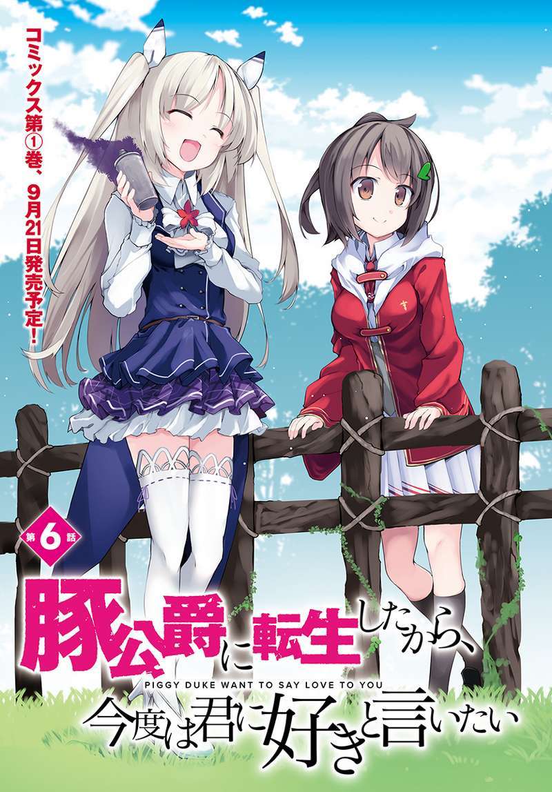 Buta Koushaku ni Tensei Shitakara, Kondo wa Kimi ni Suki to Iitai Chapter 06 - Halaman 3