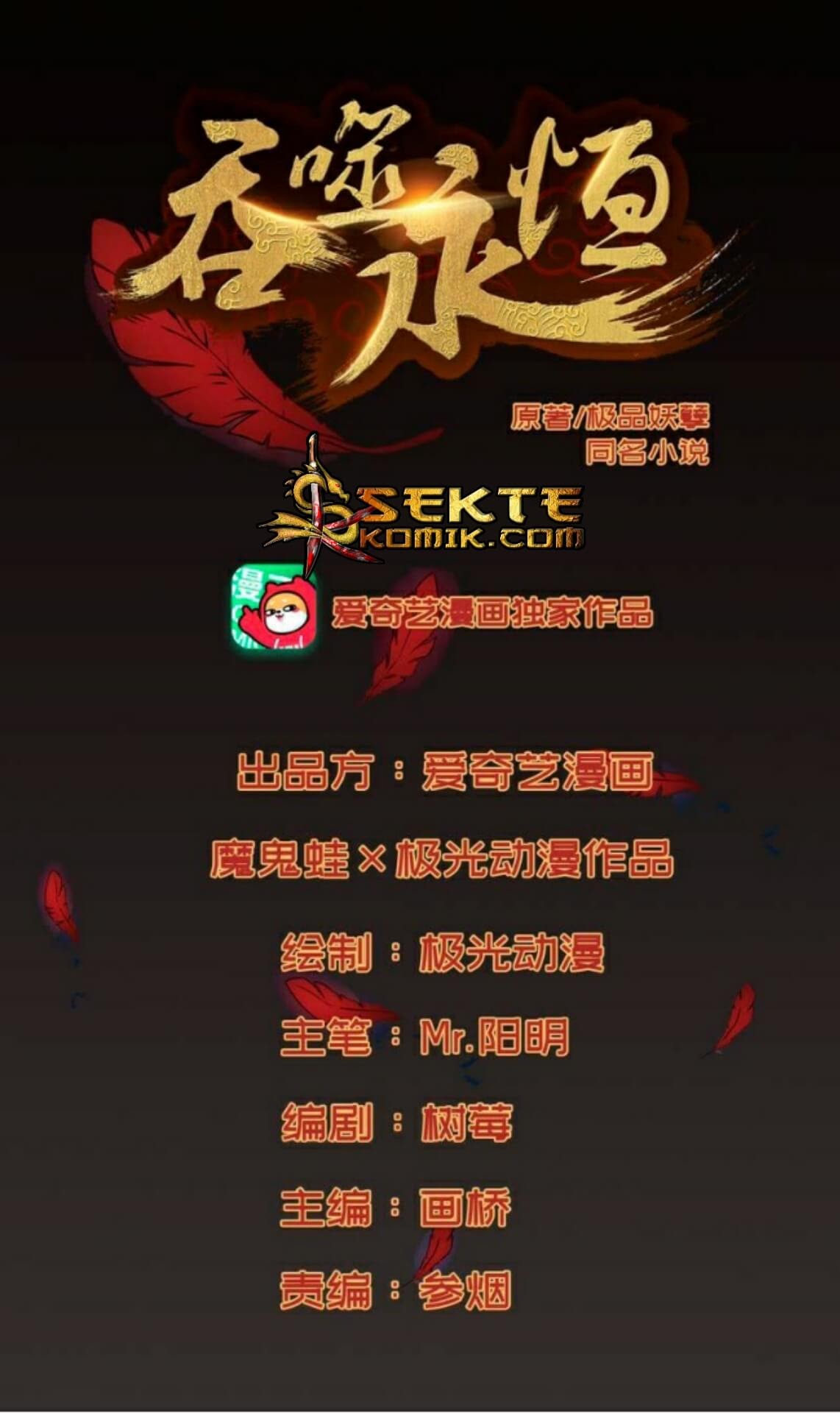 Manhua Devouring Eternity Chapter 08 gambar 2