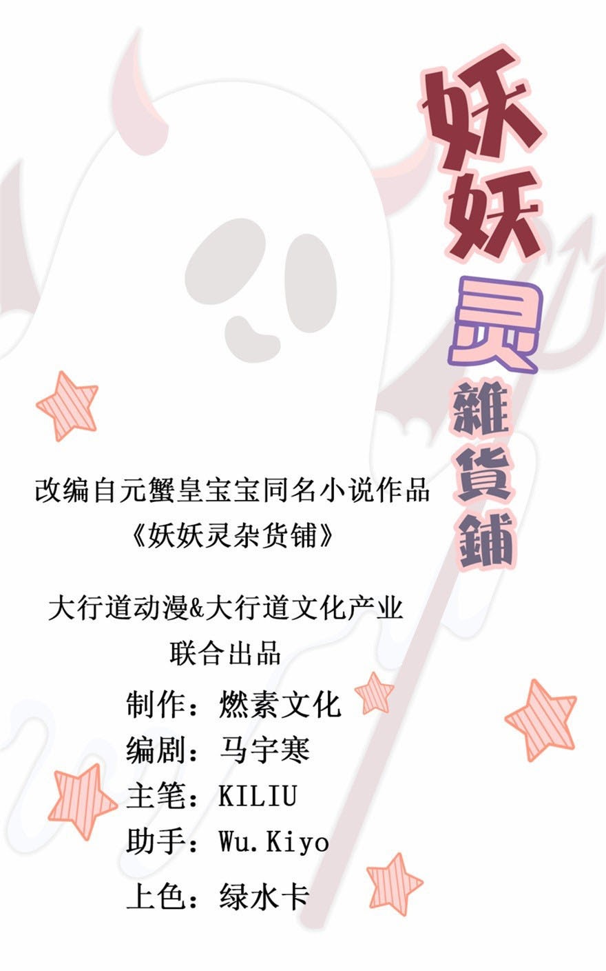 Manhua Demon Spirit Shop Chapter 03 gambar 2