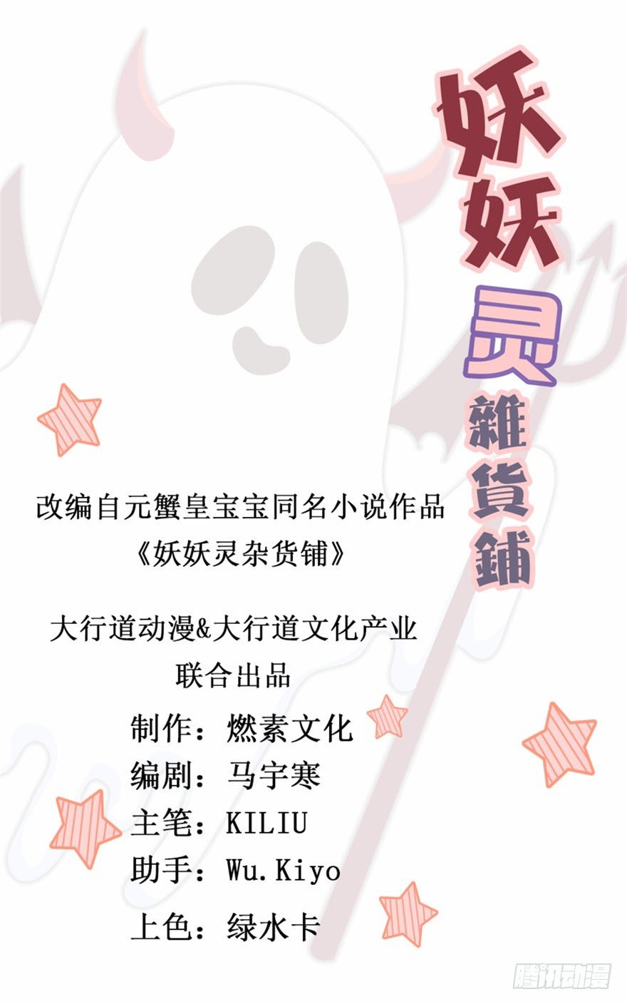 Manhua Demon Spirit Shop Chapter 02 gambar 2