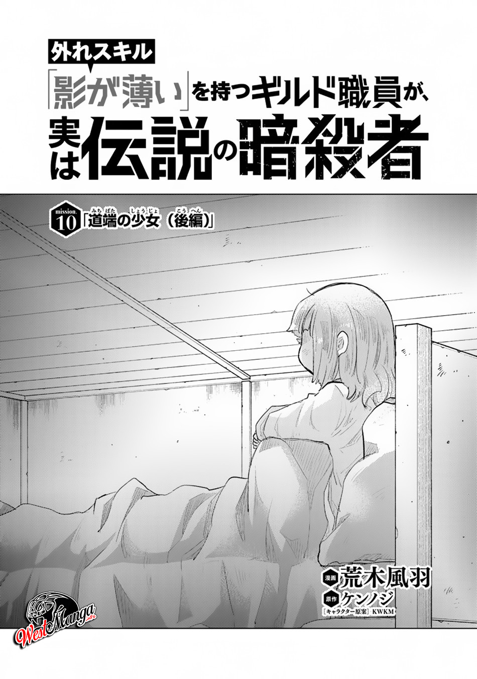 Manga Hazure Skill "Kage ga Usui" o Motsu Guild Shokuin ga, Jitsu wa Densetsu no Ansatsusha Chapter 10 gambar 2