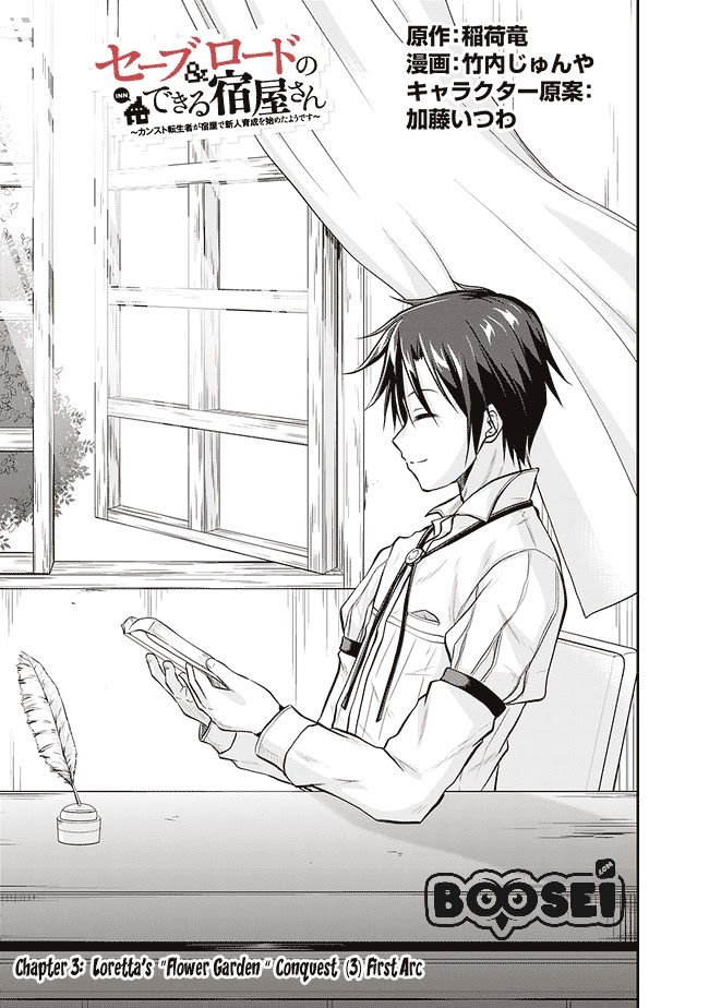 Save & Load no Dekiru Yadoya-san Chapter 03.1 - Halaman 4