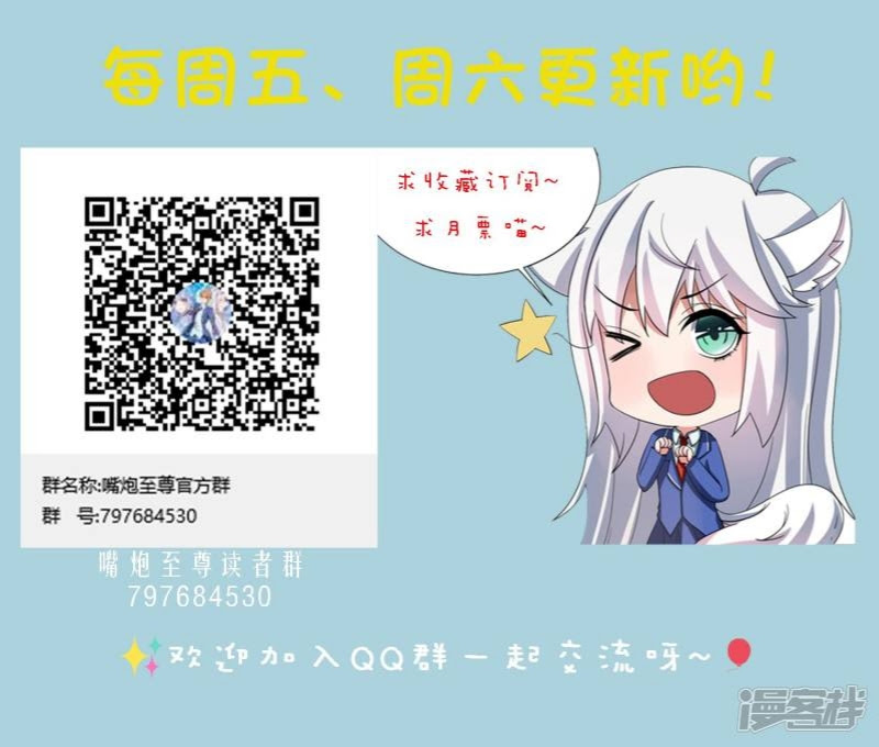 Supreme Mouth Cannon Chapter 08 - Halaman 23