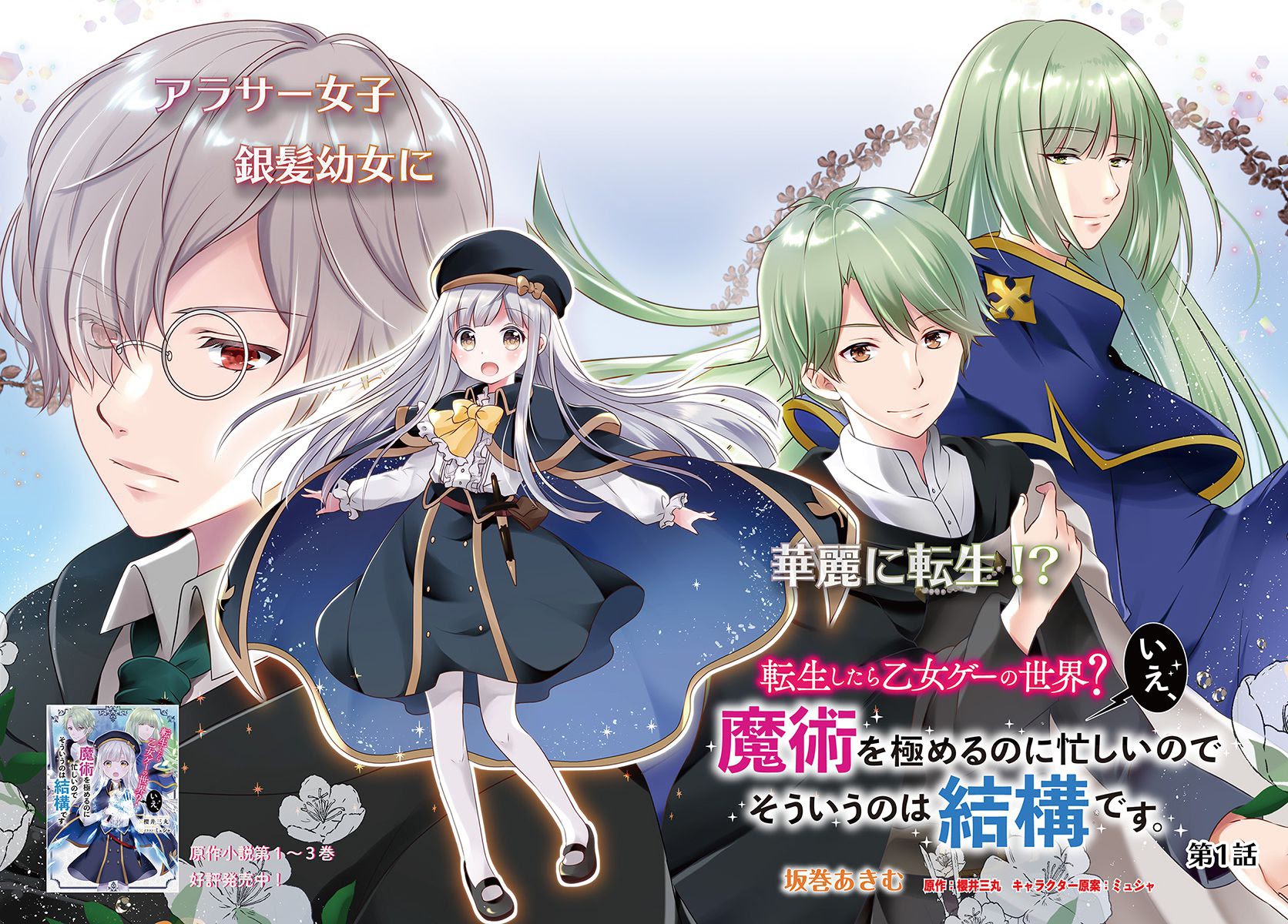 Reincarnated into an Otome Game? Nah, I’m Too Busy Mastering Magic! Chapter 01.1 - Halaman 3