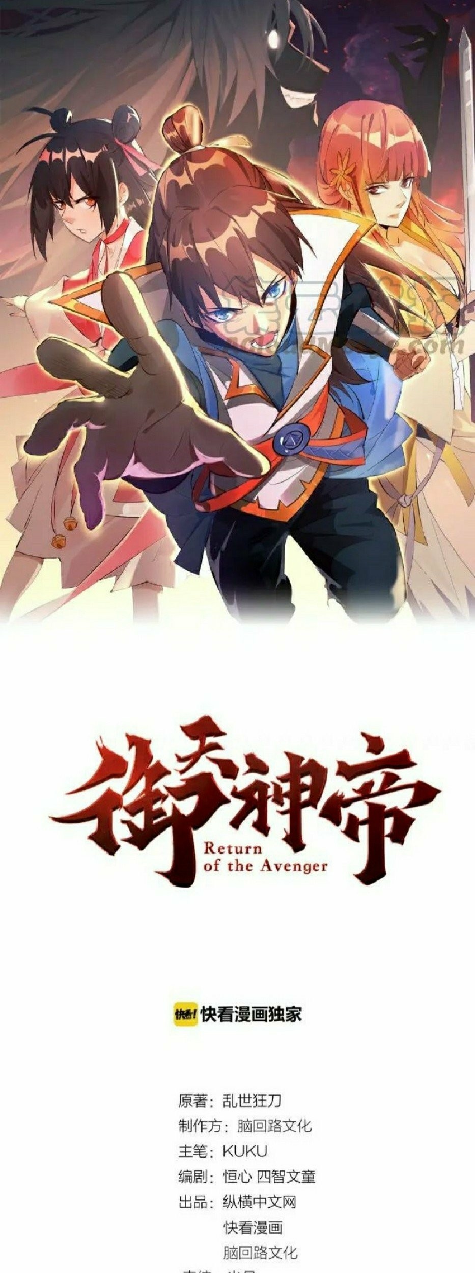 Manhua Return of The Avenger Chapter 17 gambar 2