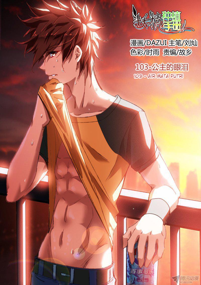 Demon Spirit Seed Manual Chapter 103 - Halaman 2