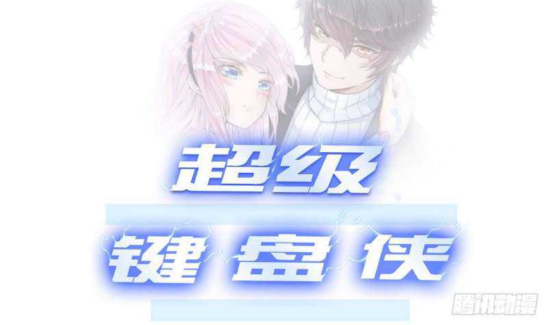 Manhua Super Keyboard Man Chapter 6 gambar 2