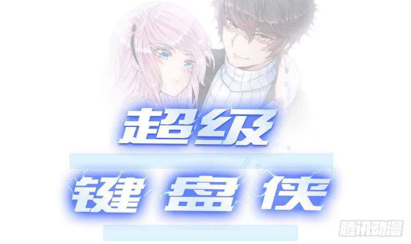 Manhua Super Keyboard Man Chapter 5 gambar 2