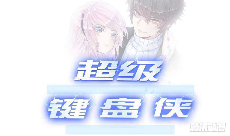 Manhua Super Keyboard Man Chapter 4 gambar 2