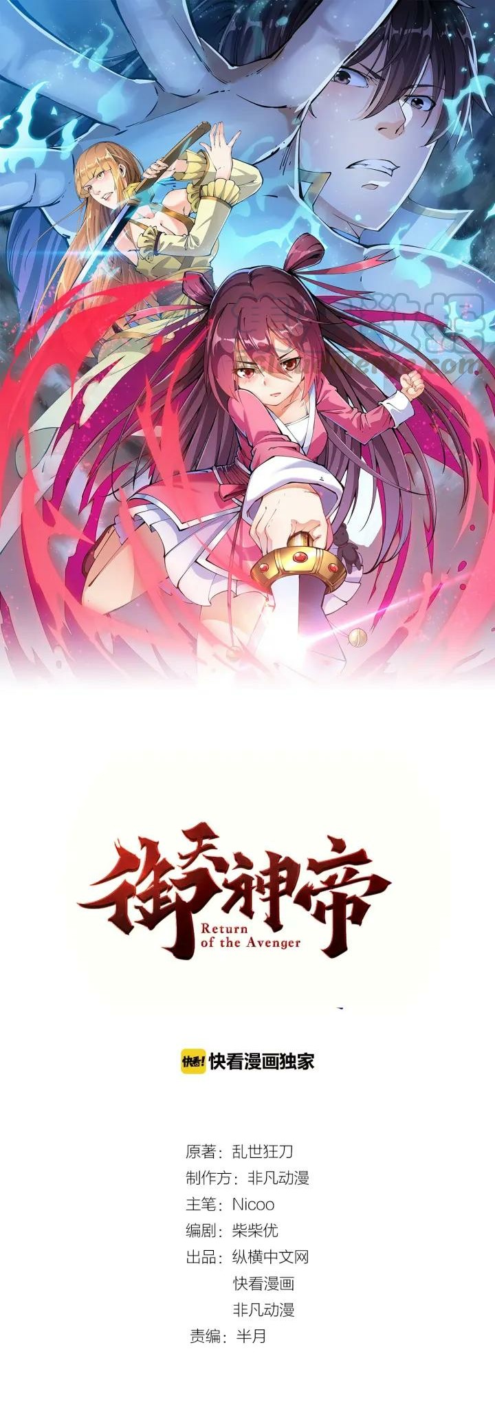 Manhua Return of The Avenger Chapter 39 gambar 2
