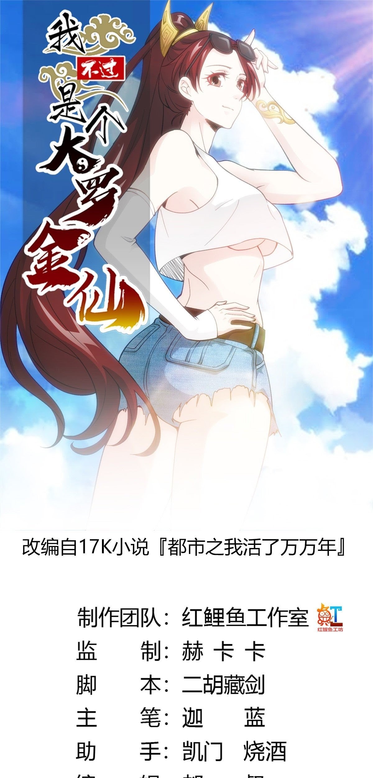 Manhua Chaos Emperor Chapter 28 gambar 2