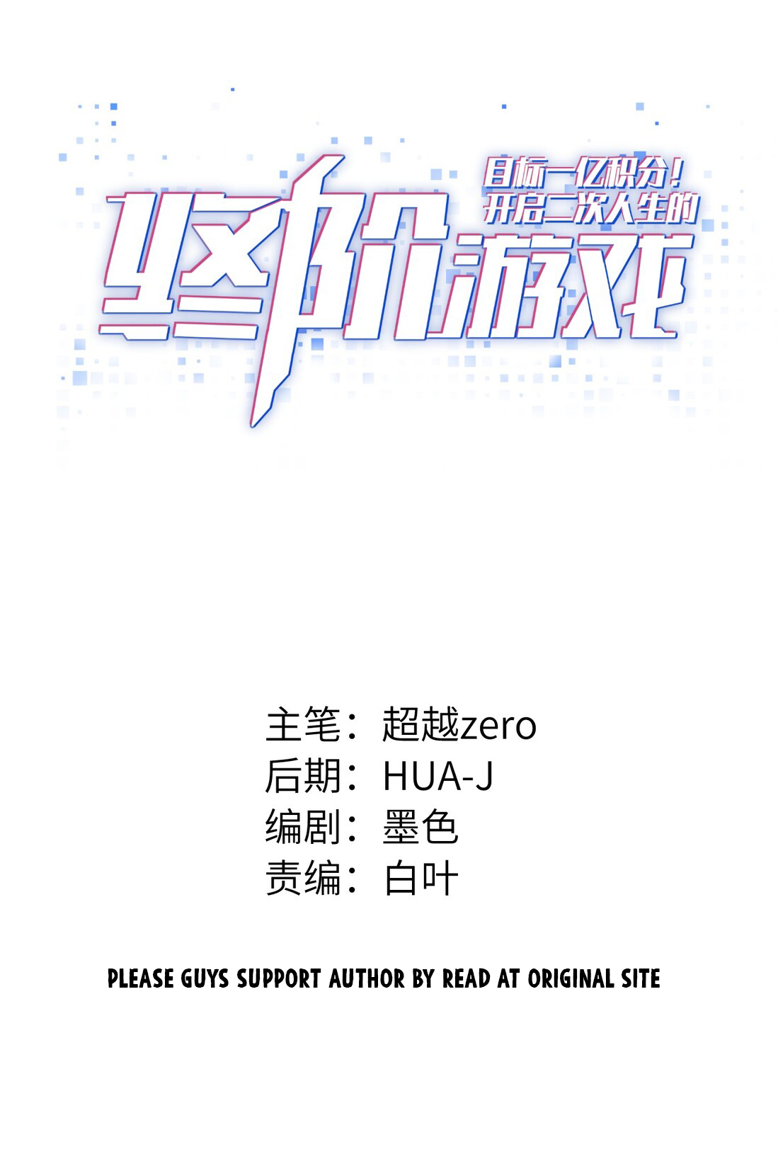 Manhua Target 1 billion points! Open the ultimate game of second life! Chapter 01 gambar 2