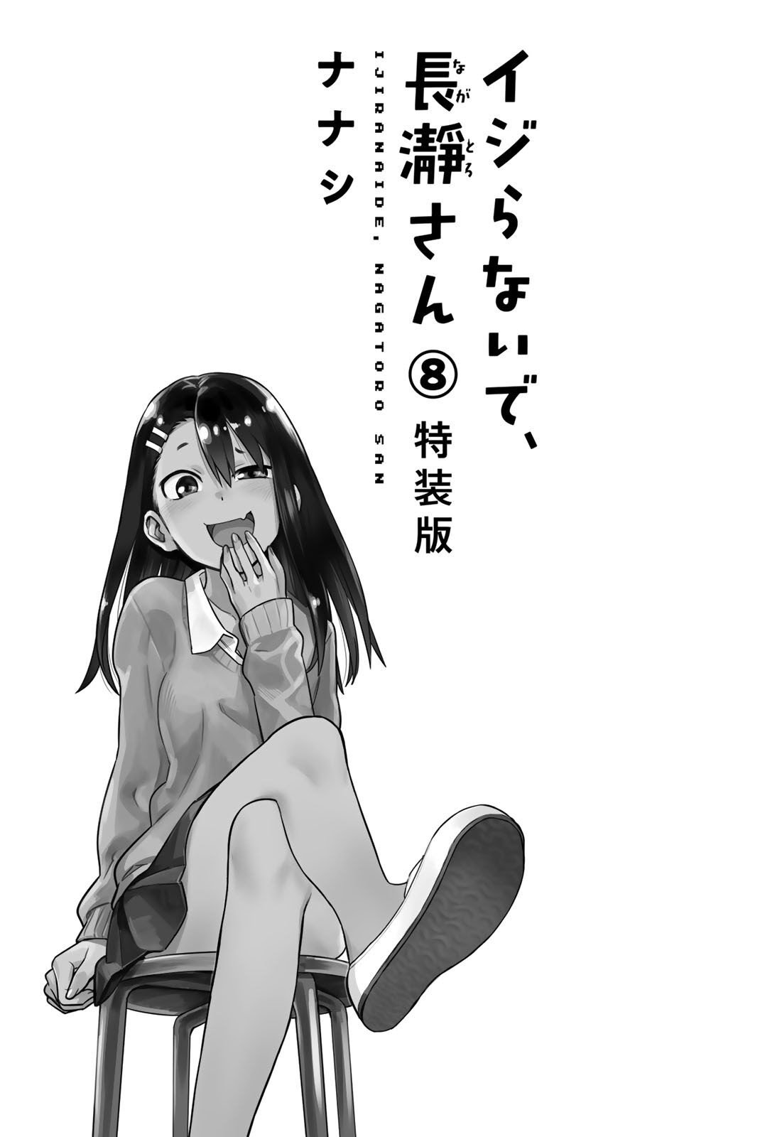 Ijiranaide, Nagatoro-san Chapter 62.5 - Halaman 3