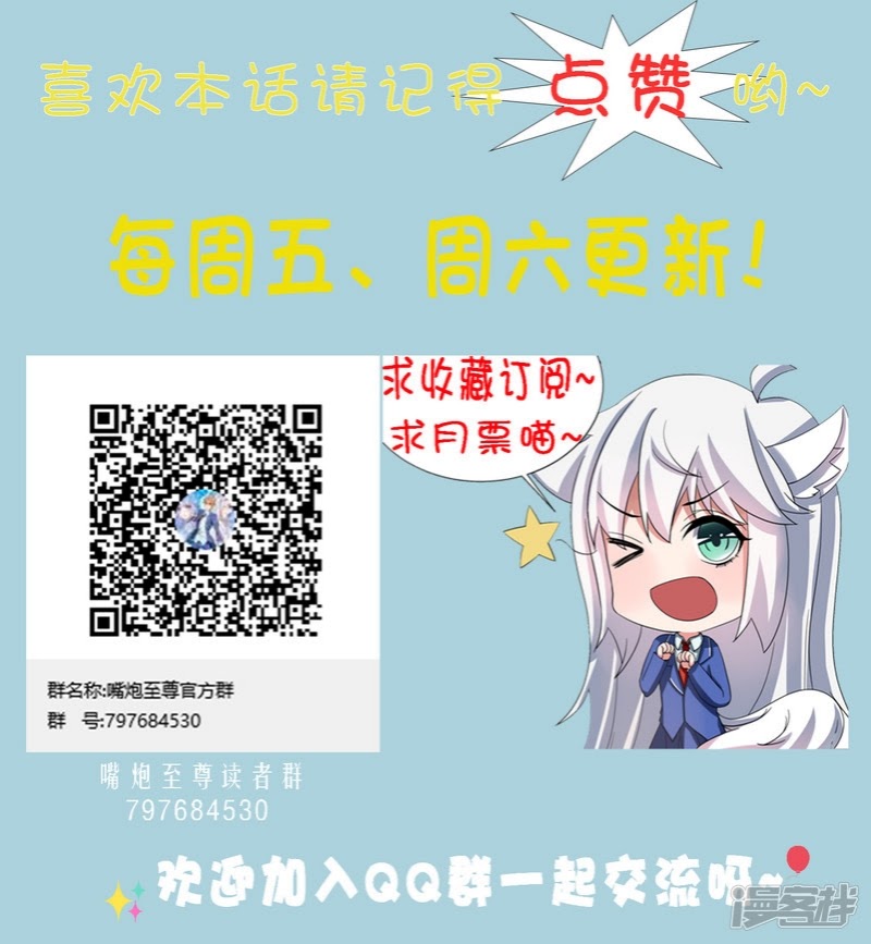 Supreme Mouth Cannon Chapter 17 - Halaman 27