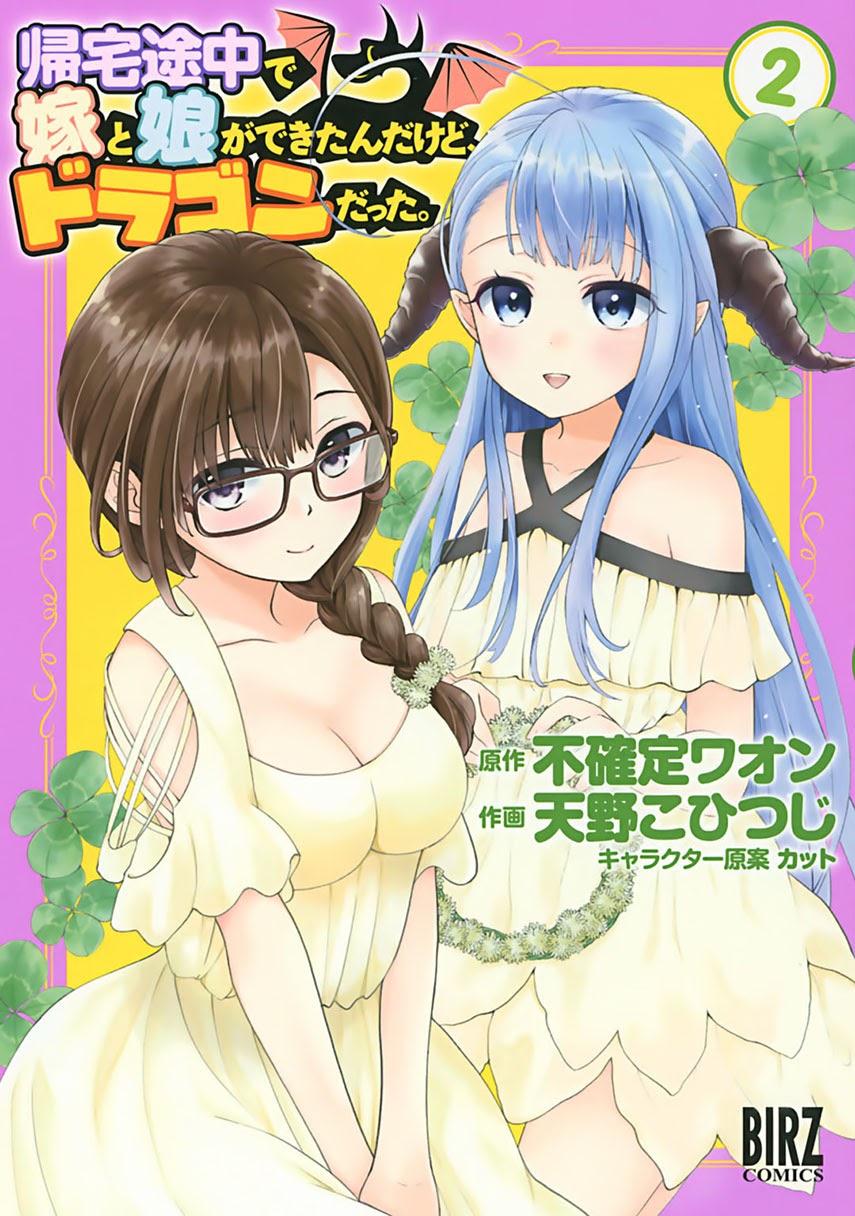 Komik Kitaku Tochuu de Yome to Musume ga Dekita n dakedo, Dragon datta Chapter 10.1 gambar 1