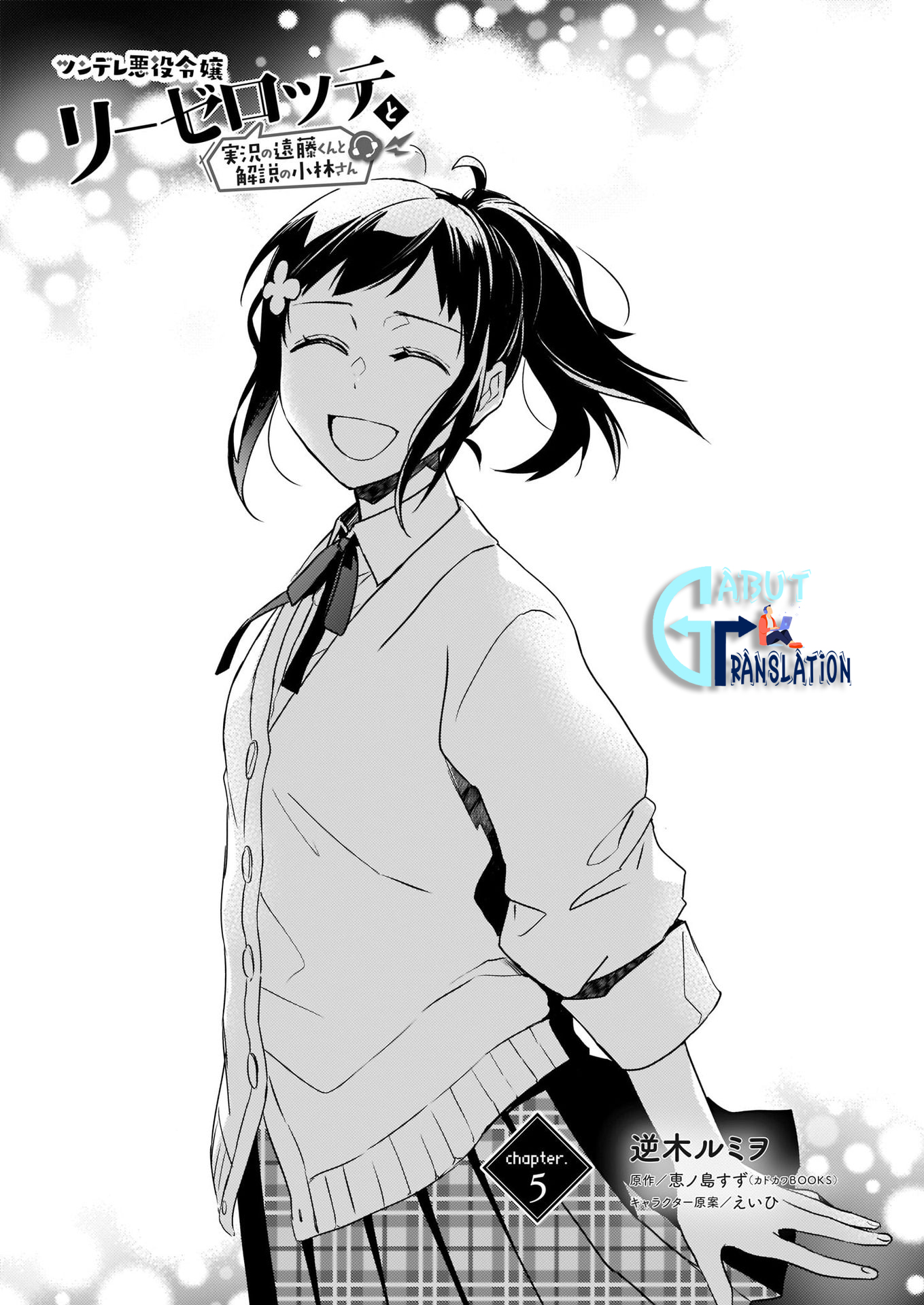 Manga Tsundere Akuyaku Reijou Liselotte to Jikkyou no Endo-kun to Kaisetsu no Kobayashi-san Chapter 5 gambar 2