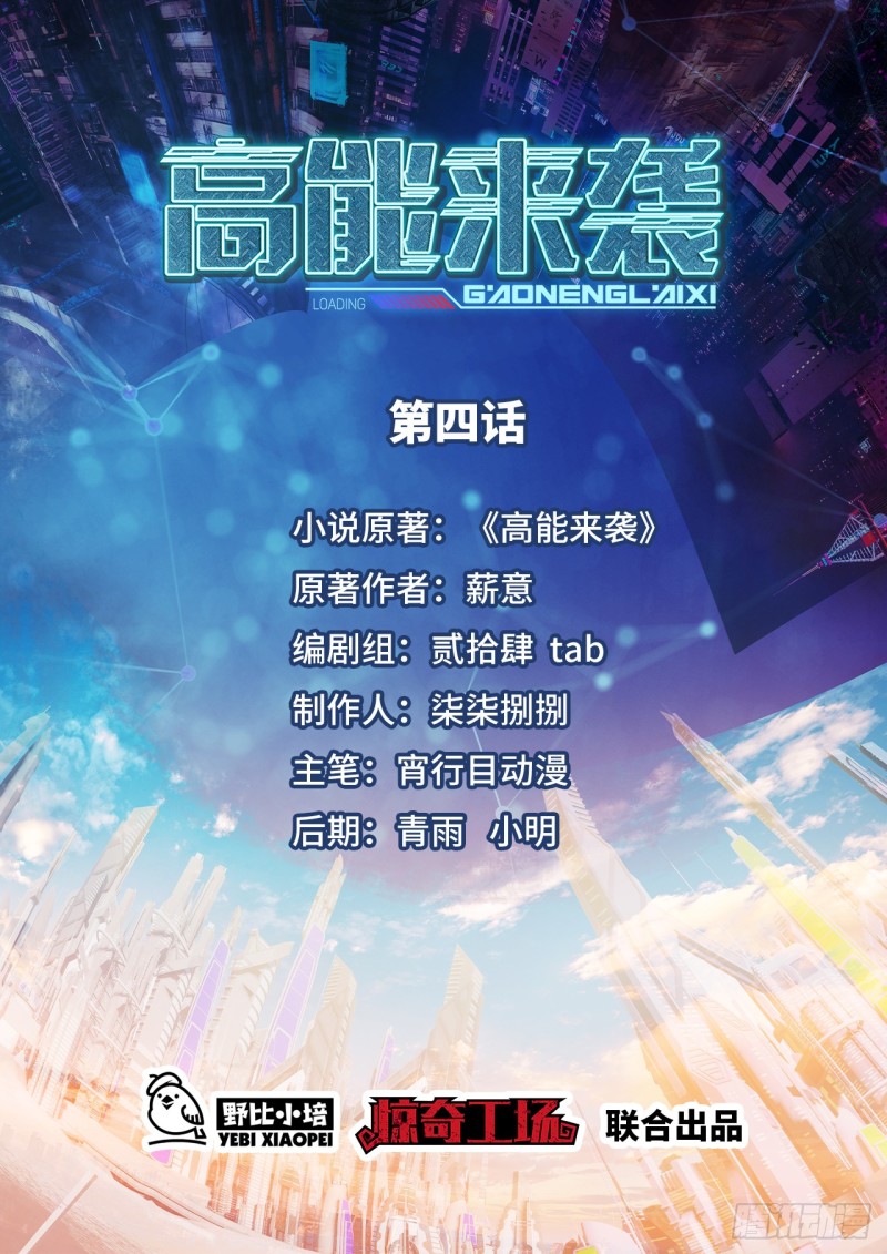 Manhua The High Energy Attack Chapter 04 gambar 2